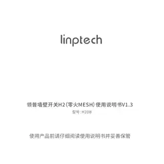 领普墙壁开关H2（零火MESH 两键）